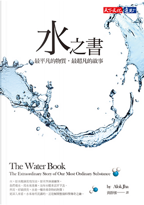 水之書 by 阿洛.賈 水之書 by 阿洛.賈