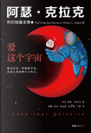 阿瑟·克拉克科幻短篇全集 3 by Arthur C. Clarke, 阿瑟·克拉克
