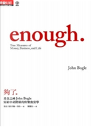 夠了。 by John C. Bogle