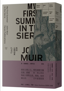 我的山間初夏 by 約翰．繆爾(John Muir)