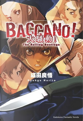 BACCANO！大騷動！ by 成田良悟