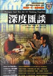 深度匯談 by 威廉•伊薩克