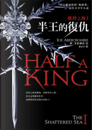 破碎之海 Ⅰ: 半王的復仇 by Joe Abercrombie, 喬．艾伯康比