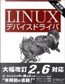 Linuxデバイスドライバ 第3版 by Alessandro Rubini, Greg Kroah‐Hartman, Jonathan Corbet, アレッサンドロ ルビーニ, グレッグ クローハートマン, ジョナサン コルベット, 山崎 康宏, 山崎 邦子, 長原 宏治, 長原 陽子
