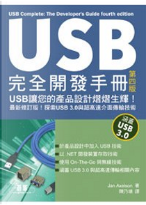 USB完全開發手冊 第四版 by Jan Axelson