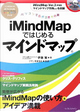 パソコンで広がる思考の翼 iMindMapではじめるマインドマップ by 伊藤賢