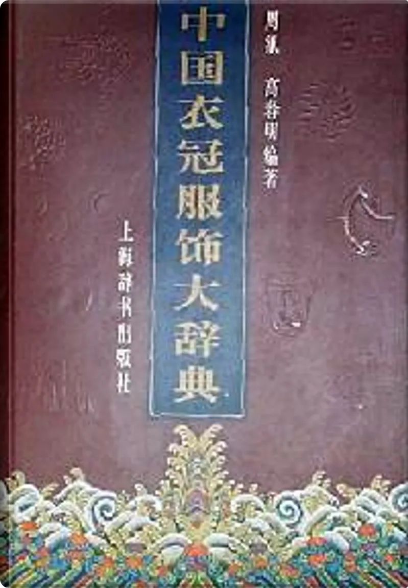 中国衣冠服饰大辞典by 周汛 上海辞书出版社 Hardcover Anobii