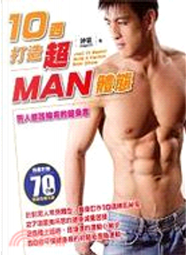 10週打造超MAN體態(附光碟) by 林少華(神龍) (作者
