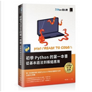 初學Python的第一本書 : 從基本語法到模組應用（iT邦幫忙鐵人賽系列書） by 林志瑜