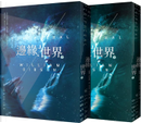 邊緣世界 by William Gibson