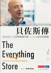 貝佐斯傳 by Brad Stone 貝佐斯傳 by Brad Stone