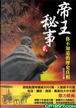 帝王秘事（貳） by 倪方六