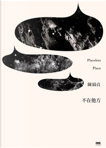不在他方 by 陳綺貞