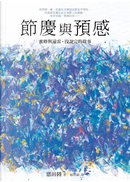 節慶與預感 by 恩田 陸