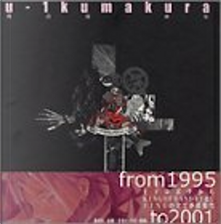 u‐1 kumakura works 1995~2001―熊倉裕一画集, de 熊倉裕一
