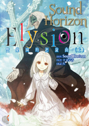 Elysion жЏЎТеѓтюњуџёУ┐┤ТЌІТЏ▓ (СИі) by Sound Horizon, тЇЂТќЄтГЌжЮњ