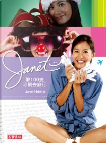 Janet帶100支牙刷去旅行 by 謝怡芬