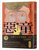 惡童1 大筆記本 by 雅歌塔．克里斯多夫