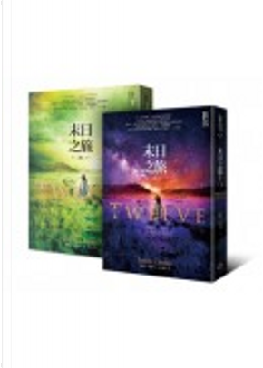 末日之旅 2 by Justin Cronin 末日之旅 2 by Justin Cronin