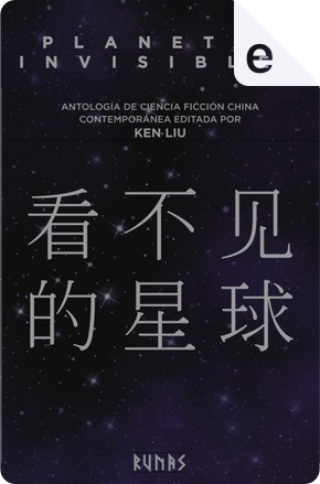 Planetas invisibles by Cheng Jingbo, Chen Qiufan, Hao Jingfang, Liu Cixin, Ma Boyong, Tang Fei, Xia Jia