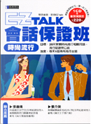 EZ talk hui hua bao zheng ban by EZ TALK編輯部