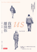 我想離開你 by David Nicholls, 大衛．尼克斯