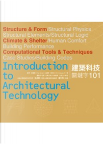 建築科技關鍵字101 by 彼得‧席爾