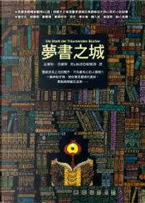 夢書之城 by Walter Moers