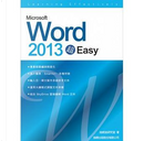 Microsoft Word 2013 超 Easy! by 施威銘研究室
