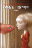 如果你有一雙好眼睛 by Alexander Pushkin, Andrew Marvell, Ben Jonson, Edgar Allan Poe, Edmund Spenser, Emily Dickinson, George Gordon Byron, Heinrich Heine, John Keats, Nicoletta Ceccoli, Percy Bysshe Shelley, Rabindranath Tagore, Robert Herrick, Robert Louis Stevenson, Sara Teasdale, William Blake, William Butler Yeats, William Shakespeare, William Wordsworth