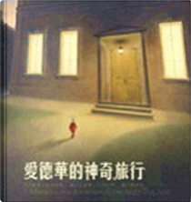 愛德華的神奇旅行 by 凱特．狄卡密歐