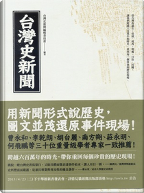 台灣史新聞 by 曹銘宗