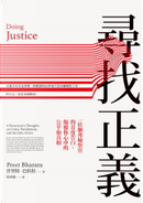 尋找正義 by Preet Bharara