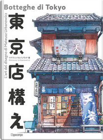 Botteghe di Tokyo by Mateusz Urbanowicz