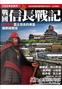 CG日本史 01：戰國信長戰記 by 雙葉社