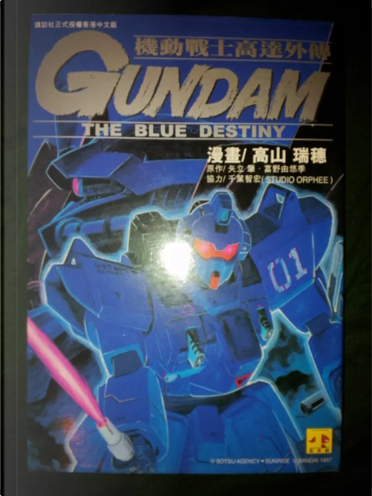 機動戰士高達外傳the Blue Destiny By 正文社出版有限公司 Economic Pocket Edition Anobii