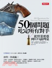 50個問題吃定所有對手 by James J. Mangraviti, Jr, Steven Babitsky