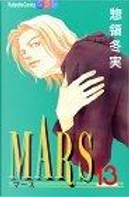 Mars by 惣領冬實