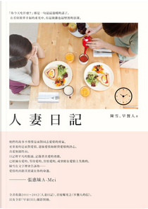 人妻日記 by 早餐人, 陳雪