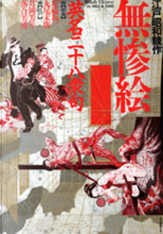 VAmPYRe 1　丸尾末広 Amazon.co.jp: 丸尾 末広: books, biography, latest update