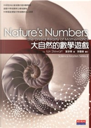 大自然的數學遊戲(改版) by 史都華