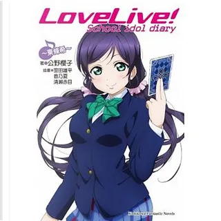 Lovelive School Idol Diary 8 By 公野櫻子 台灣角川股份有限公司 Paperback Anobii