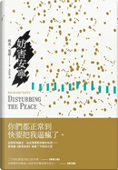 妨害安寧 by Richard Yates