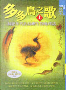 多多鳥之歌 by David Quammen