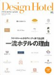 デザインホテル