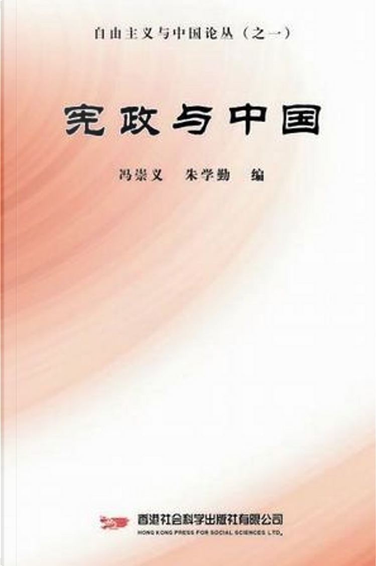 中國的現代國家構造（3冊） 任劍濤/中国的现代国家构造（3册