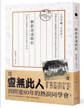 終於寄達的信 by 西谷格 終於寄達的信 by 西谷格