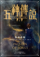 靈魂護衛 by Lois McMaster Bujold, 洛伊絲．莫瑪絲特．布約德