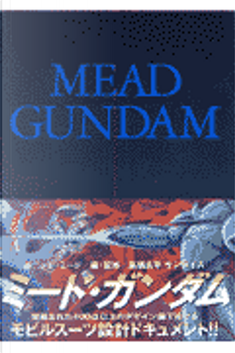 SENTURYⅡ+ MEAD GUNDAM + ∀ガンダム小説 シド・ミード ミード・ガンダム = MEAD GUNDAM : シド・ミード『∀ガンダム