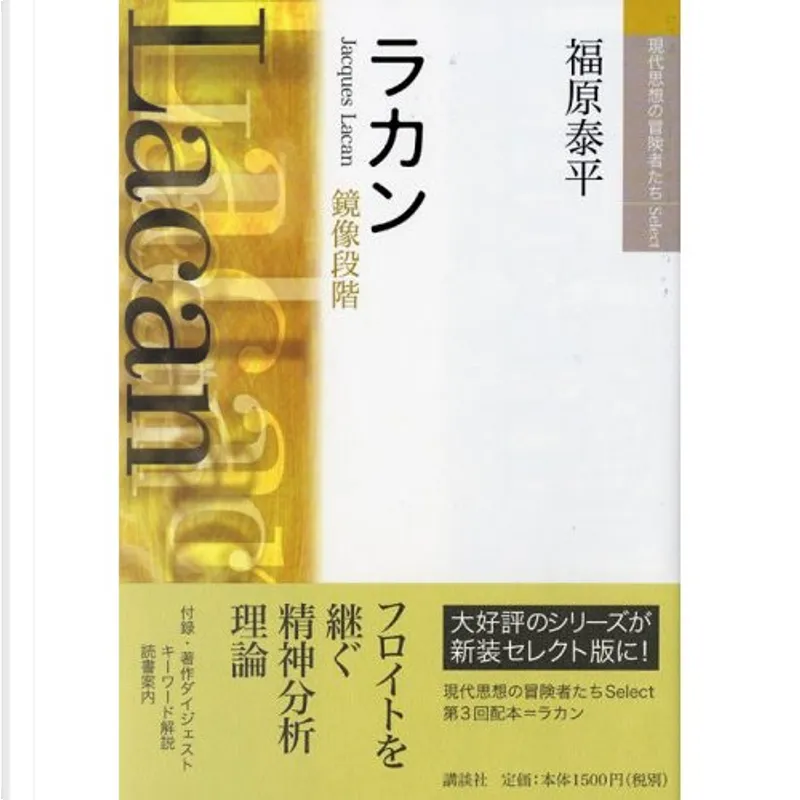 現代思想冒険者たちselect By 福原泰平 講談社 Paperback Anobii